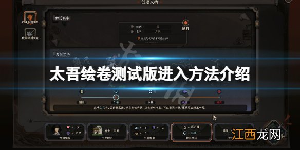 太吾绘卷测试版怎么进-太吾绘卷测试版进入方法介绍