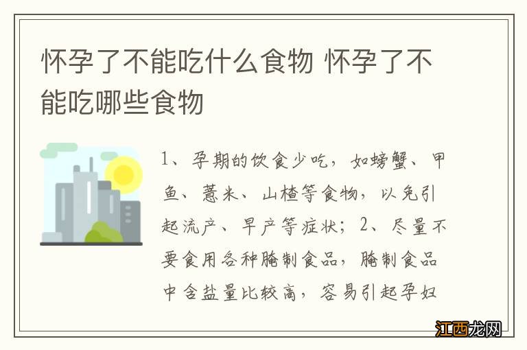 怀孕了不能吃什么食物 怀孕了不能吃哪些食物