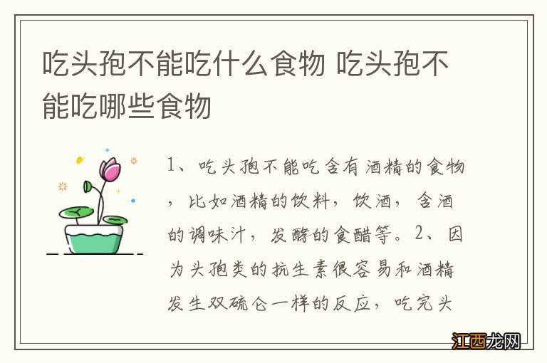 吃头孢不能吃什么食物 吃头孢不能吃哪些食物