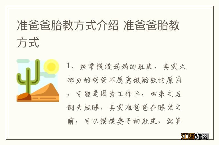 准爸爸胎教方式介绍 准爸爸胎教方式