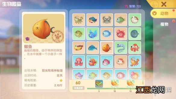 摩尔庄园手游刺泡鱼怎么钓 摩尔庄园手游刺泡鱼出现时间地点介绍