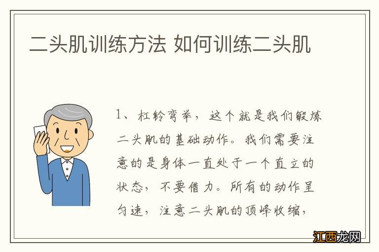 二头肌训练方法 如何训练二头肌