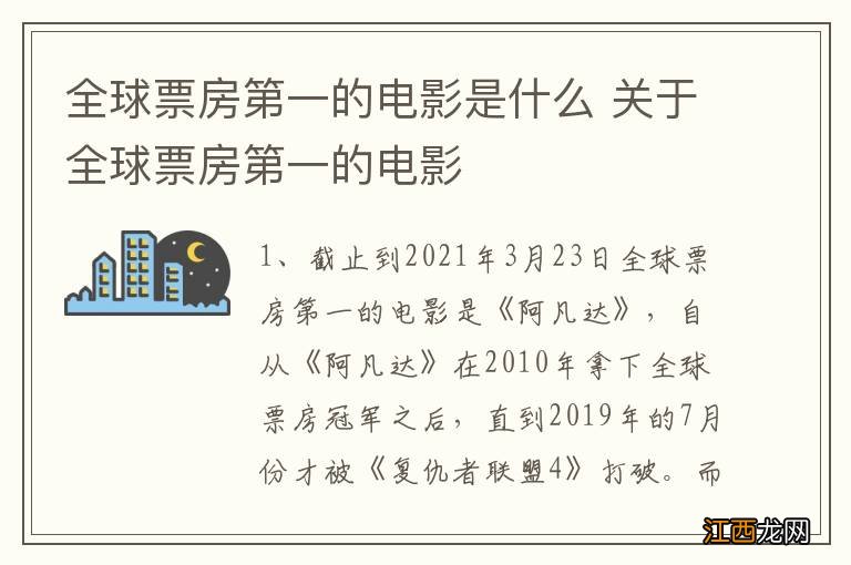 全球票房第一的电影是什么 关于全球票房第一的电影