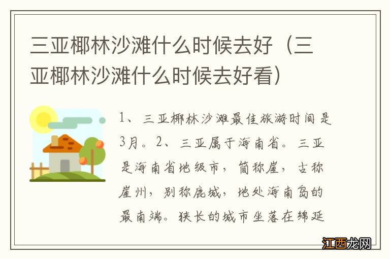 三亚椰林沙滩什么时候去好看 三亚椰林沙滩什么时候去好