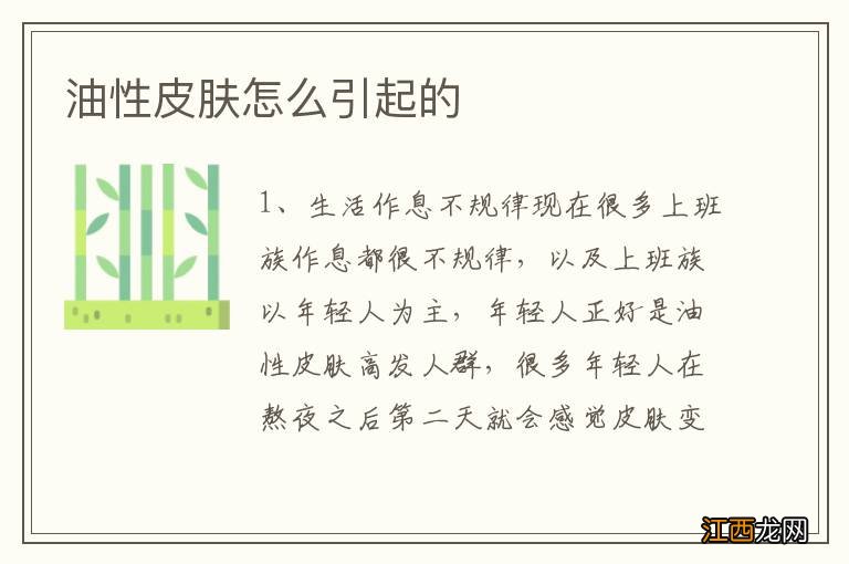 油性皮肤怎么引起的