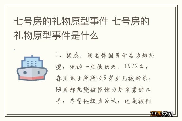 七号房的礼物原型事件 七号房的礼物原型事件是什么