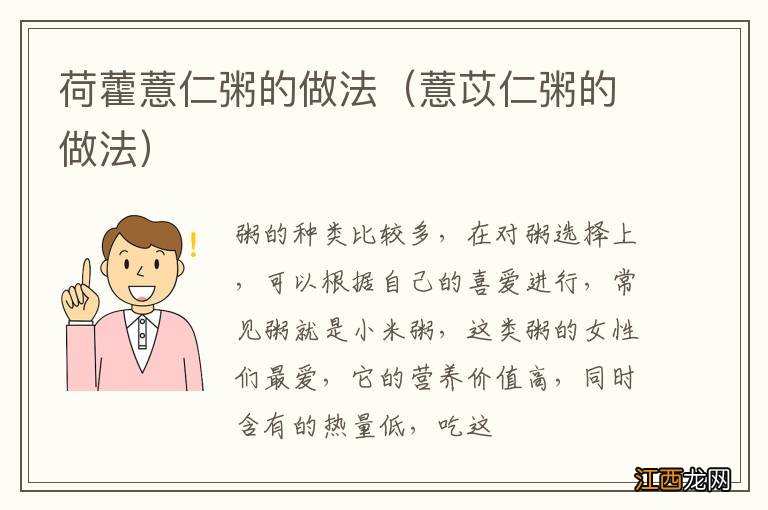 薏苡仁粥的做法 荷藿薏仁粥的做法