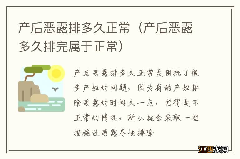 产后恶露多久排完属于正常 产后恶露排多久正常