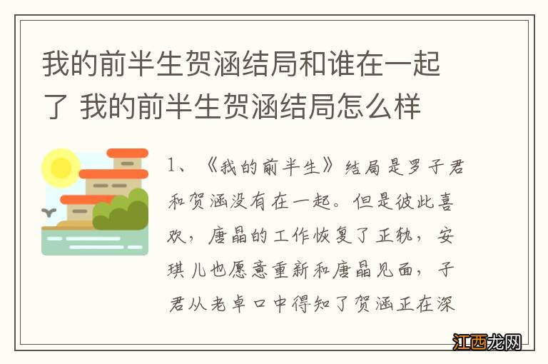 我的前半生贺涵结局和谁在一起了 我的前半生贺涵结局怎么样