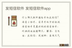 发短信软件 发短信软件app