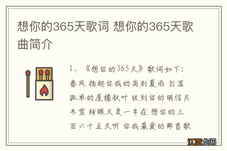 想你的365天歌词 想你的365天歌曲简介