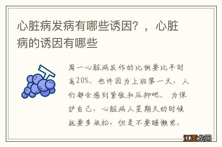 心脏病发病有哪些诱因？，心脏病的诱因有哪些