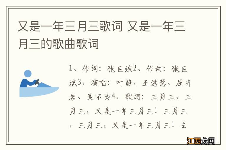 又是一年三月三歌词 又是一年三月三的歌曲歌词