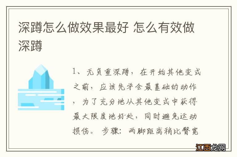 深蹲怎么做效果最好 怎么有效做深蹲