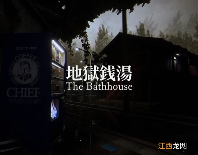 日式恐怖游戏《地狱钱汤》新预告公布 即将发售