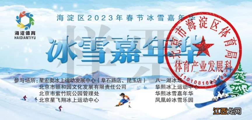 东升镇奥北社区2023春节冰雪嘉年华门票免费领取通知