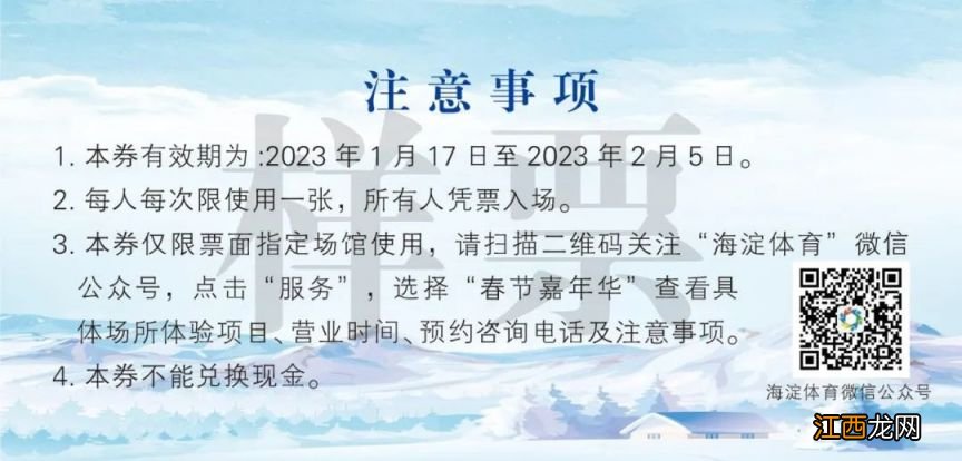 东升镇奥北社区2023春节冰雪嘉年华门票免费领取通知