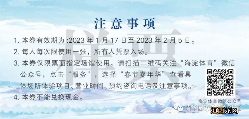 海淀区清华园街道西北社区春节冰雪嘉年华免费门票领取通知