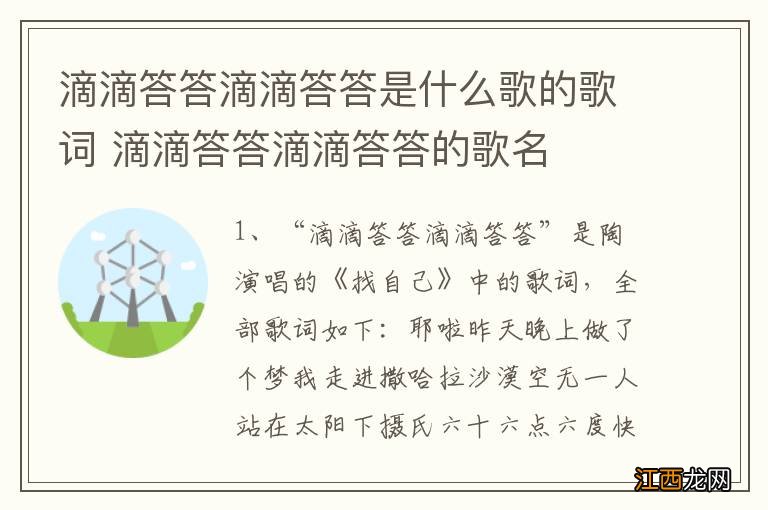 滴滴答答滴滴答答是什么歌的歌词 滴滴答答滴滴答答的歌名