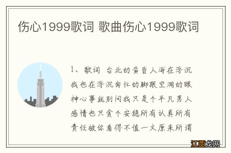 伤心1999歌词 歌曲伤心1999歌词