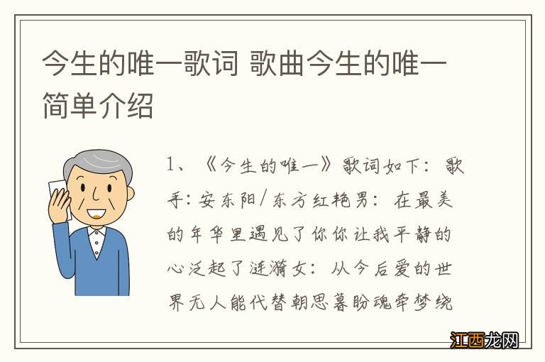 今生的唯一歌词 歌曲今生的唯一简单介绍