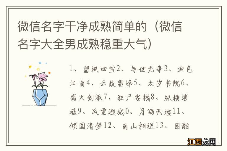 微信名字大全男成熟稳重大气 微信名字干净成熟简单的