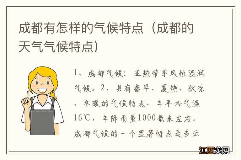 成都的天气气候特点 成都有怎样的气候特点