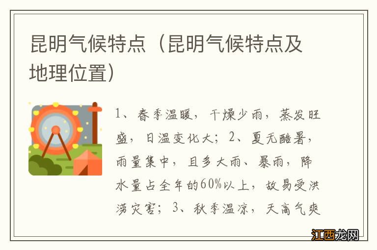 昆明气候特点及地理位置 昆明气候特点