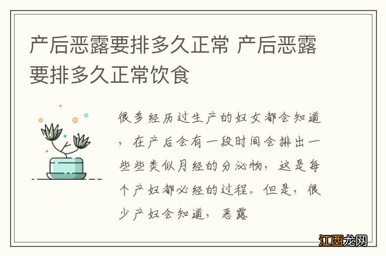 产后恶露要排多久正常 产后恶露要排多久正常饮食