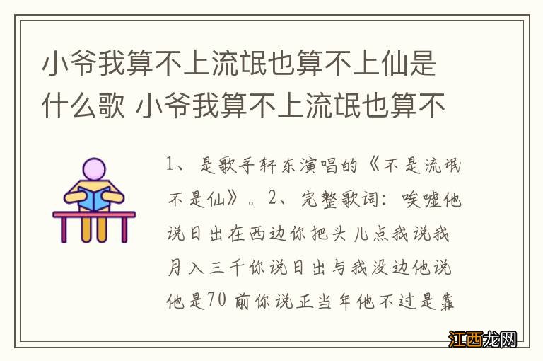 小爷我算不上流氓也算不上仙是什么歌 小爷我算不上流氓也算不上仙完整歌词