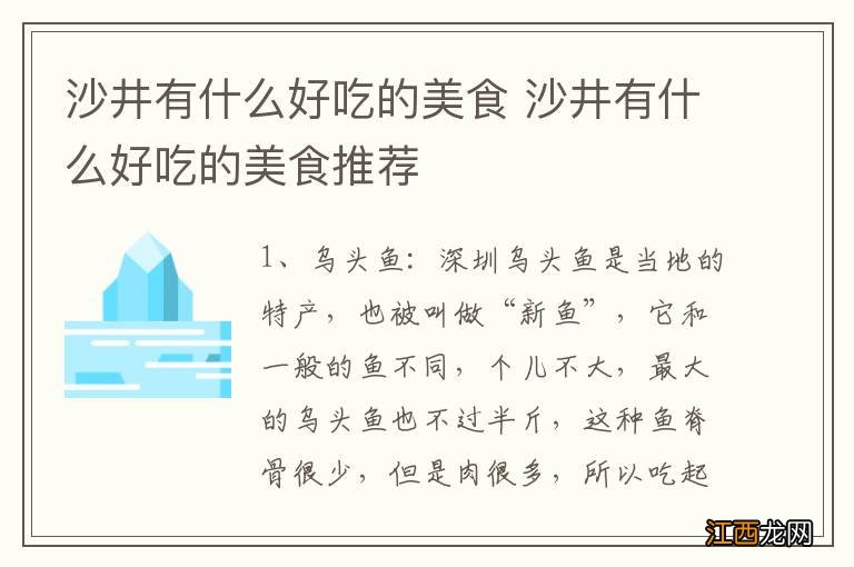 沙井有什么好吃的美食 沙井有什么好吃的美食推荐