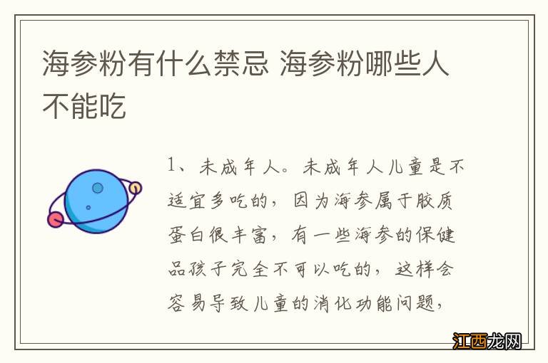 海参粉有什么禁忌 海参粉哪些人不能吃