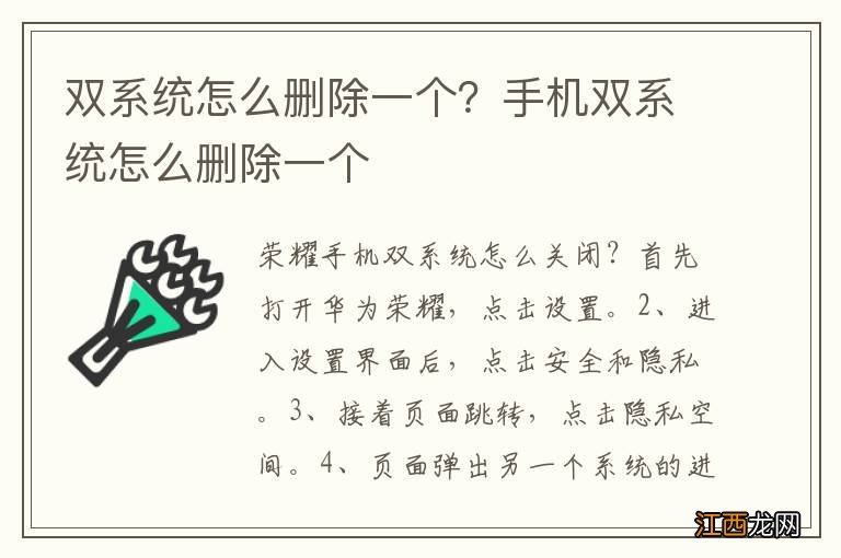 双系统怎么删除一个？手机双系统怎么删除一个