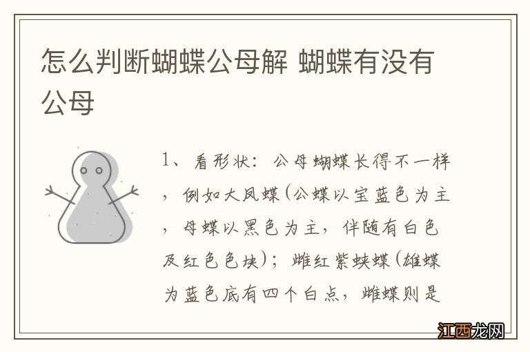 怎么判断蝴蝶公母解 蝴蝶有没有公母