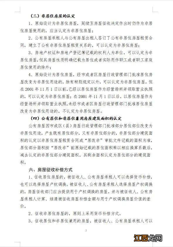 徐汇区襄阳南路268、270号地块征收决定，征收与补偿方案