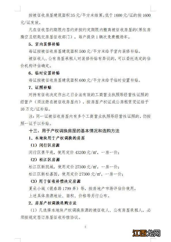 徐汇区襄阳南路268、270号地块征收决定，征收与补偿方案