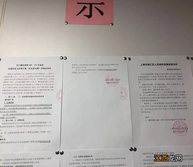 徐汇区襄阳南路268、270号地块征收决定，征收与补偿方案