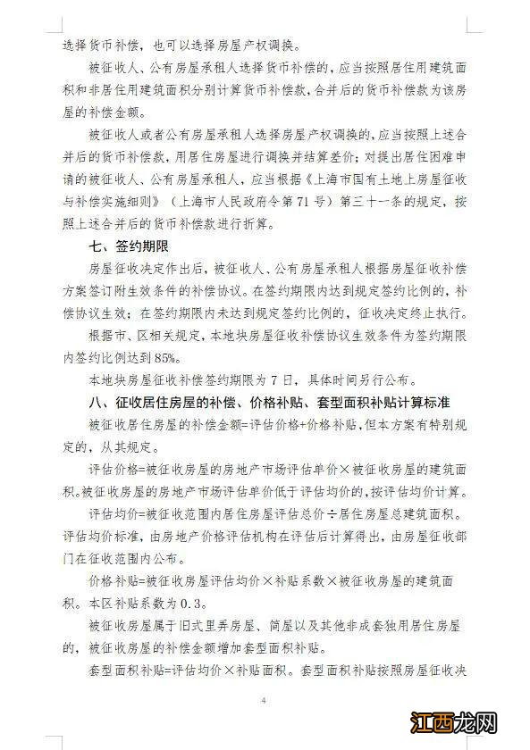 徐汇区襄阳南路268、270号地块征收决定，征收与补偿方案