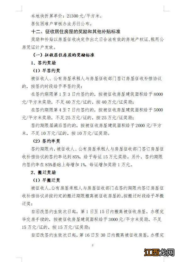 徐汇区襄阳南路268、270号地块征收决定，征收与补偿方案