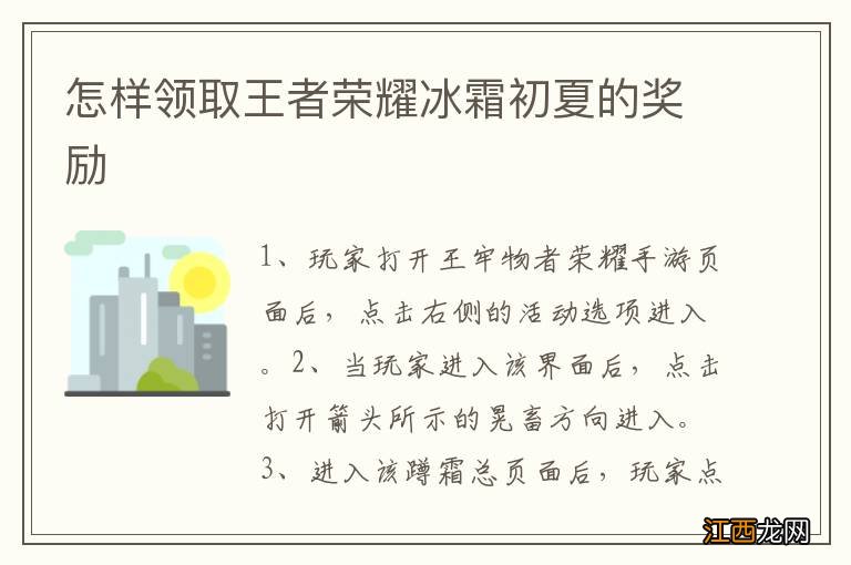 怎样领取王者荣耀冰霜初夏的奖励