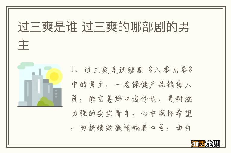 过三爽是谁 过三爽的哪部剧的男主