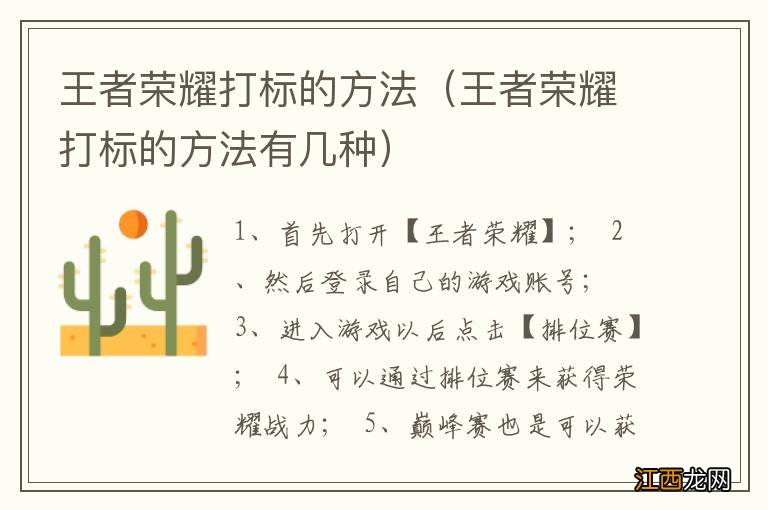 王者荣耀打标的方法有几种 王者荣耀打标的方法