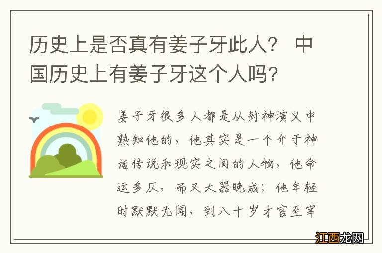 历史上是否真有姜子牙此人？ 中国历史上有姜子牙这个人吗?