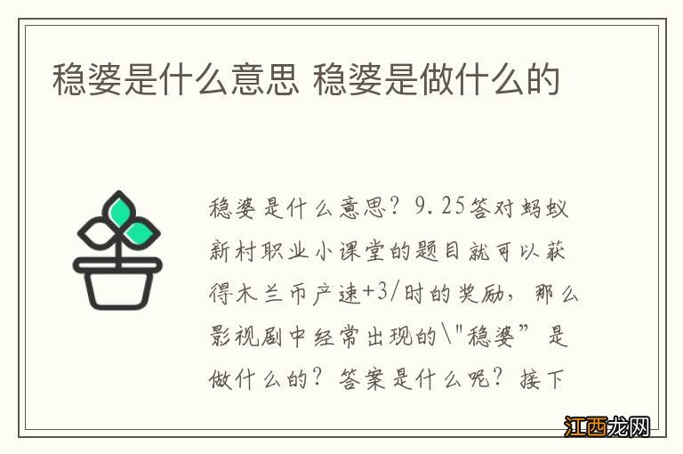 稳婆是什么意思 稳婆是做什么的