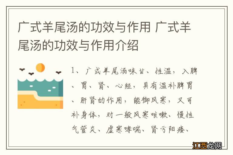 广式羊尾汤的功效与作用 广式羊尾汤的功效与作用介绍