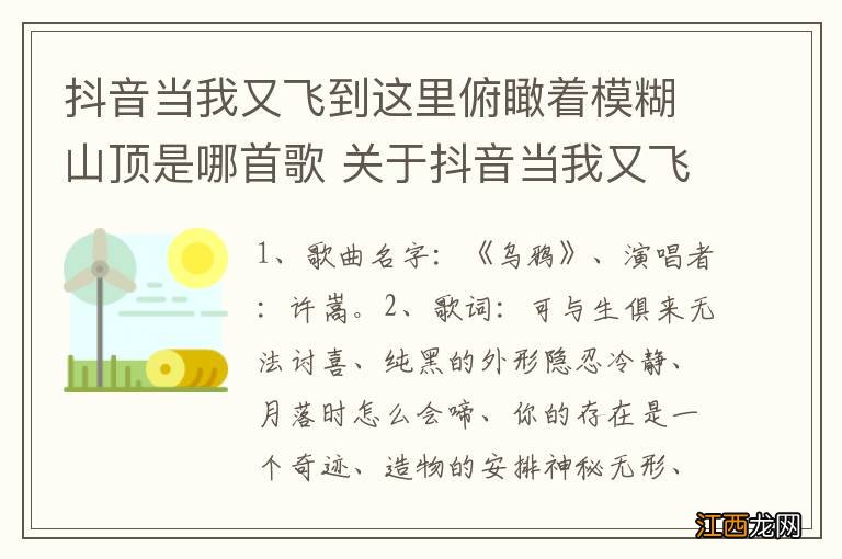 抖音当我又飞到这里俯瞰着模糊山顶是哪首歌 关于抖音当我又飞到这里俯瞰着模糊山顶