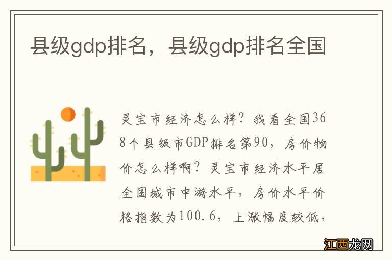 县级gdp排名，县级gdp排名全国