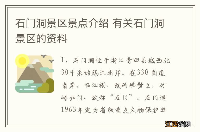 石门洞景区景点介绍 有关石门洞景区的资料