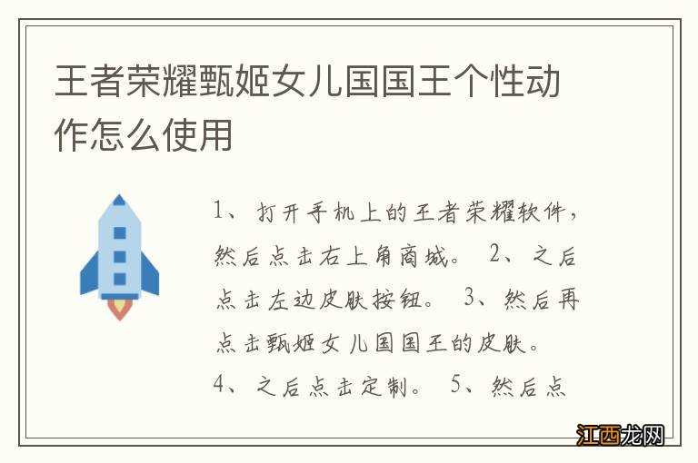 王者荣耀甄姬女儿国国王个性动作怎么使用