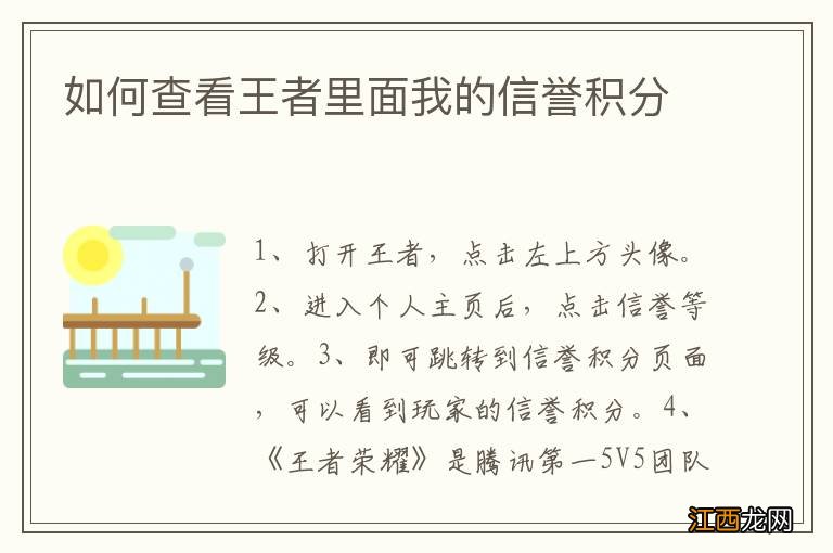 如何查看王者里面我的信誉积分